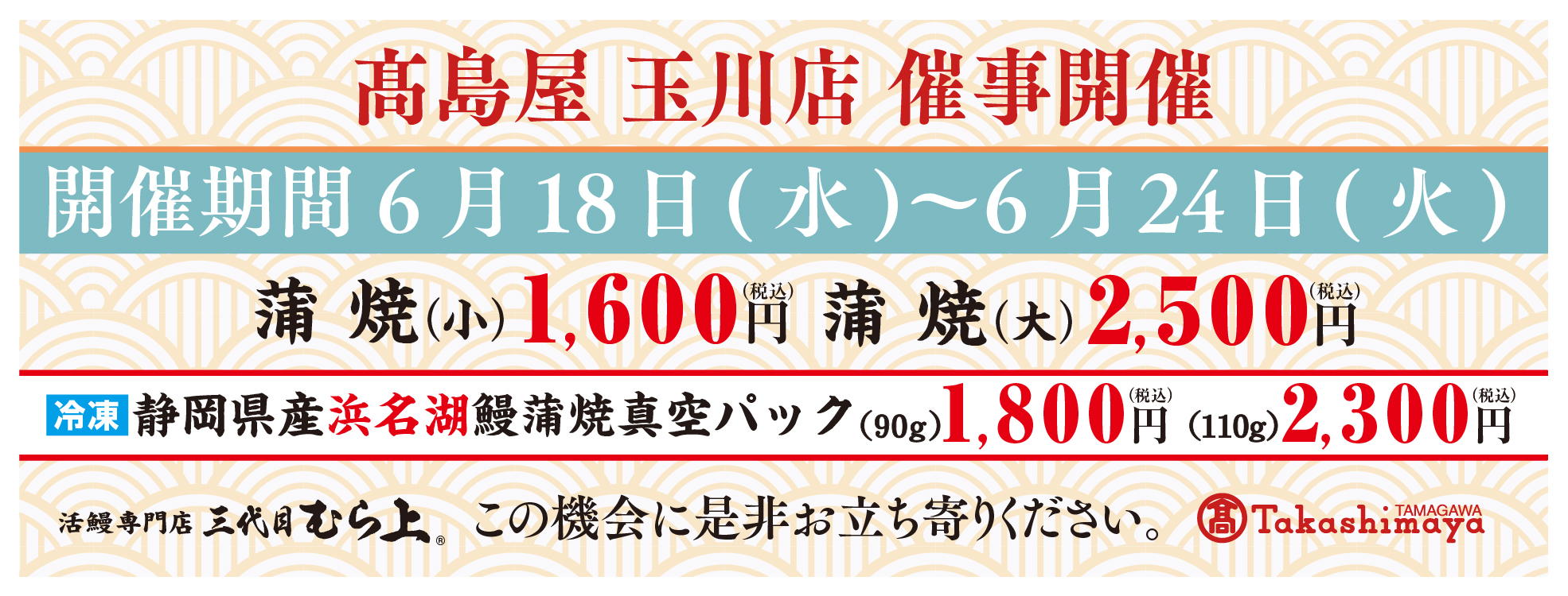 高島屋玉川店催事