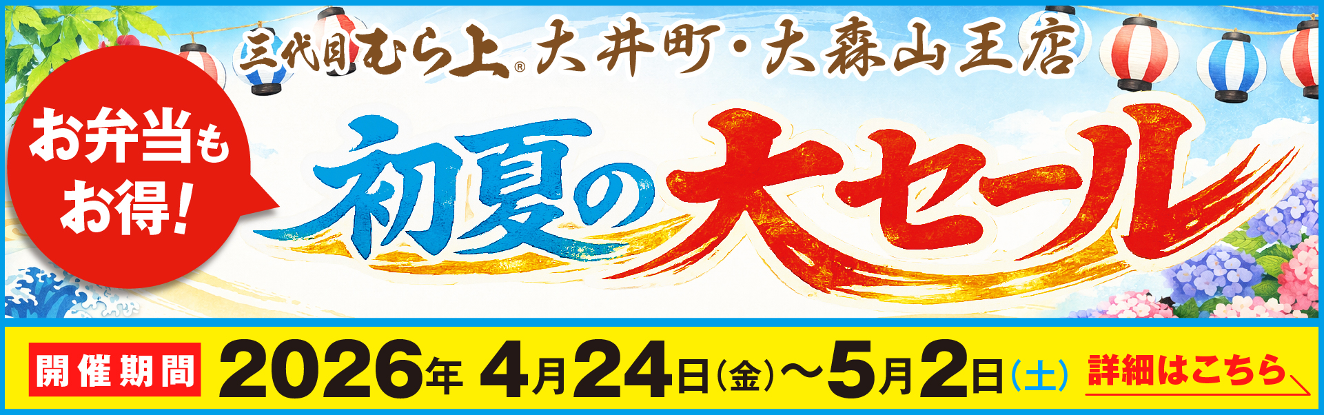 イベント告知_大井町大森