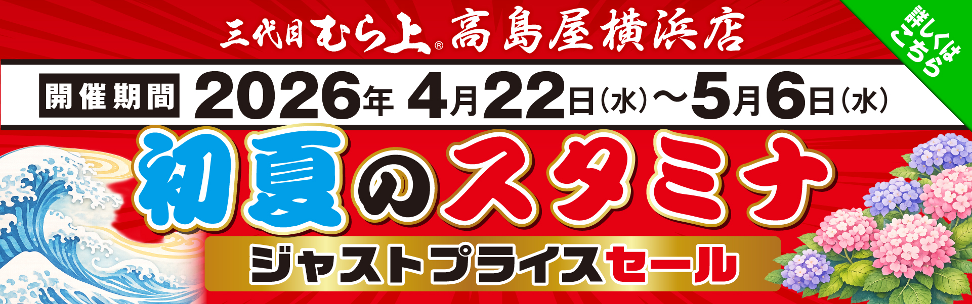 イベント告知_横高