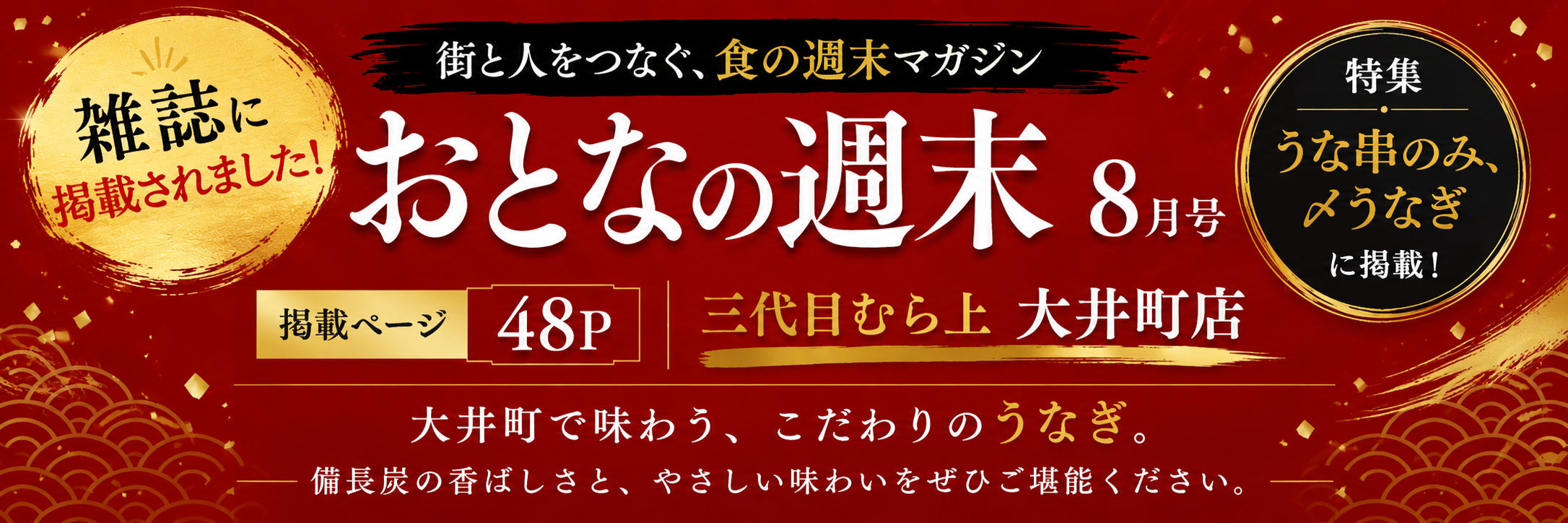 おとなの週末に掲載されました