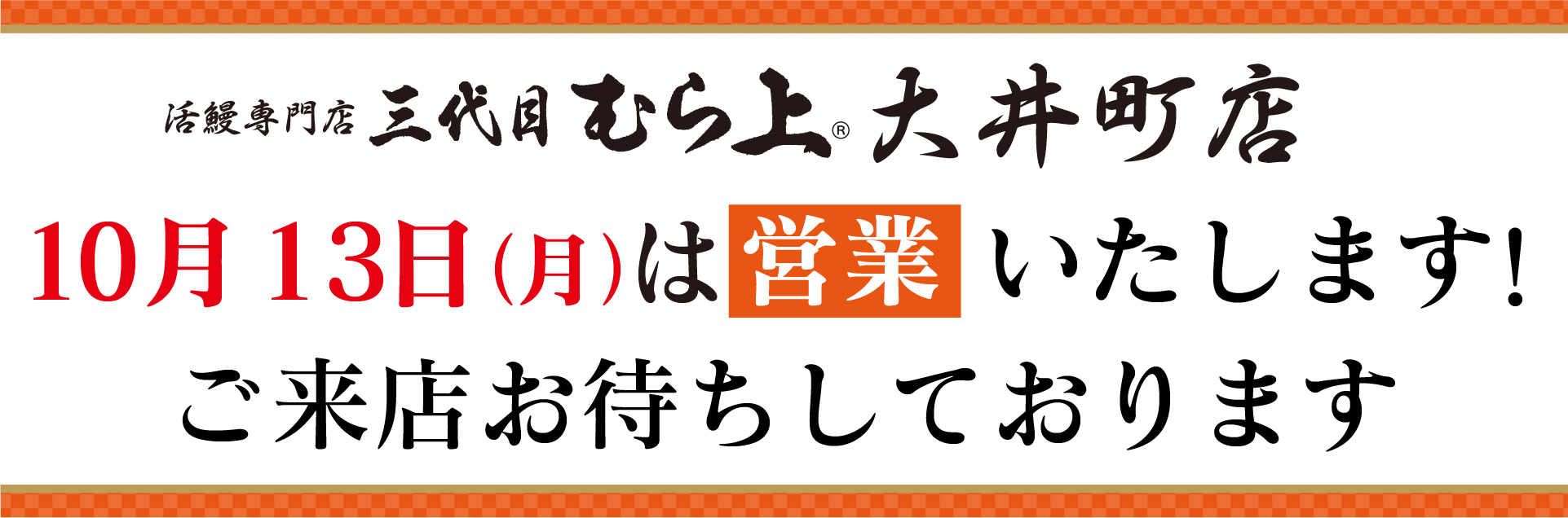 10/13大井町営業
