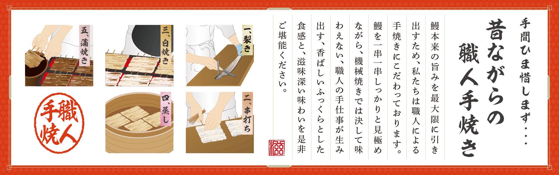 職人手焼き